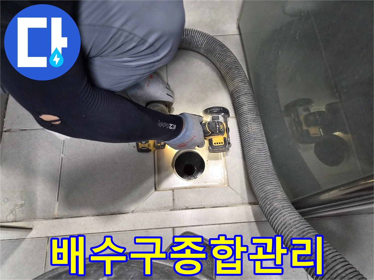 전문-엔지니어가-특수-장비를-사용하여-배수구를-종합적으로-관리하고-막힘-없는-쾌적한-환경을-제공하는-모습입니다.