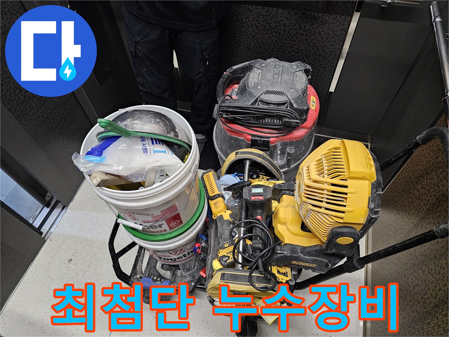 정밀한-누수-진단을-위해-준비된-최첨단-탐지-장비들입니다.