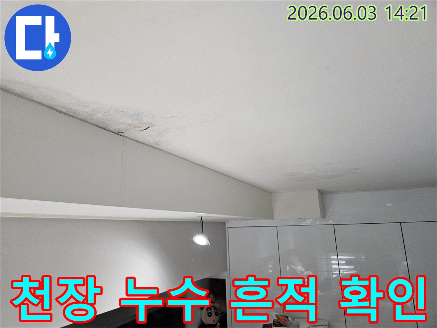 천장-누수로-인해-발생한-심각한-물자국과-손상-모습