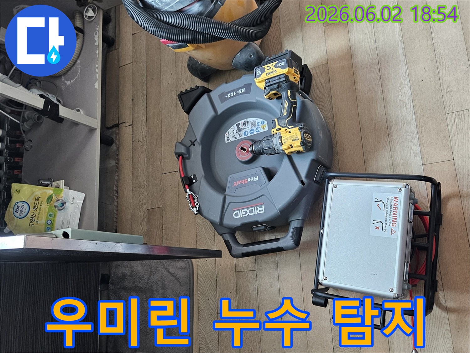 김포-우미린-아파트의-누수-원인을-정확하게-찾기-위한-최첨단-배관-내시경-장비와-청소-장비입니다