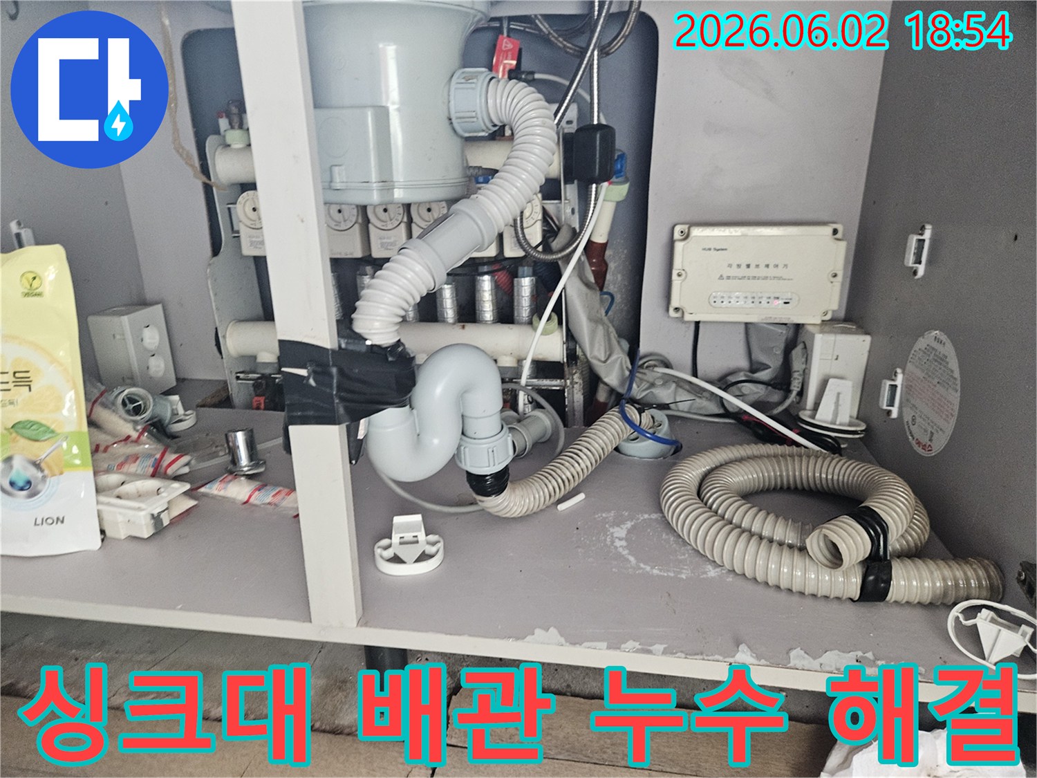 김포 장기동 아파트 싱크대 배관에서 발생한 누수를-정밀 검사로 완벽하게 해결하는 과정입니다