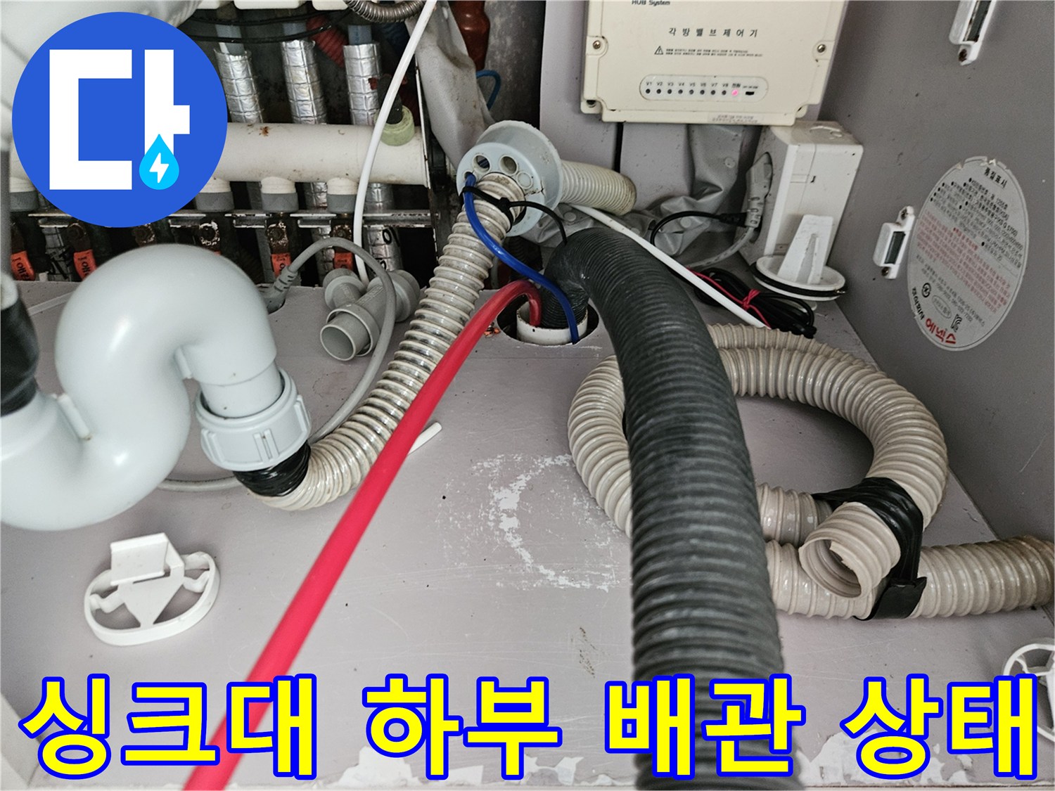 김포 풍무동 현장의 싱크대 하부 배수 배관 및 연결 부위 모습입니다.