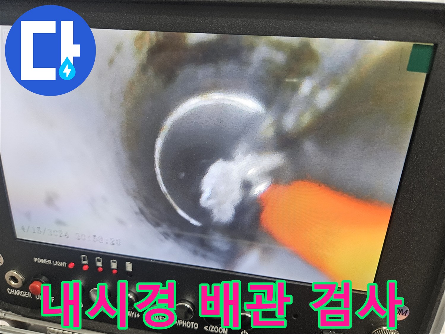 내시경-장비를-통한-배수관-내부-모니터링