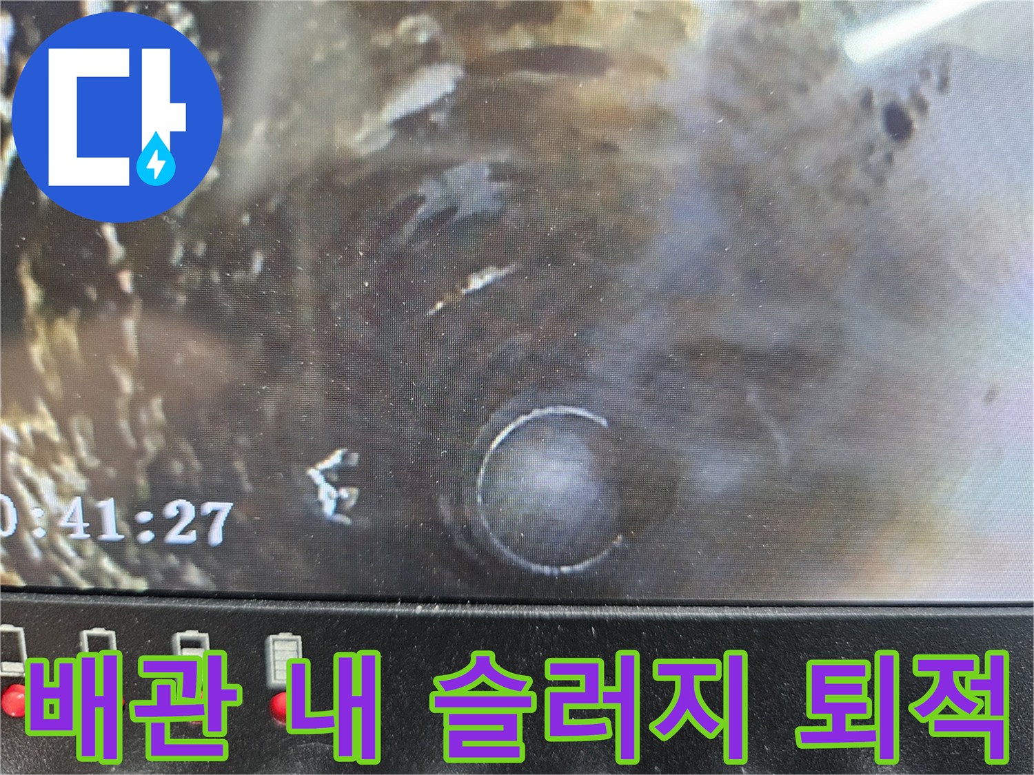 내시경으로 본 싱크대 배관의 기름 찌껍기 상태