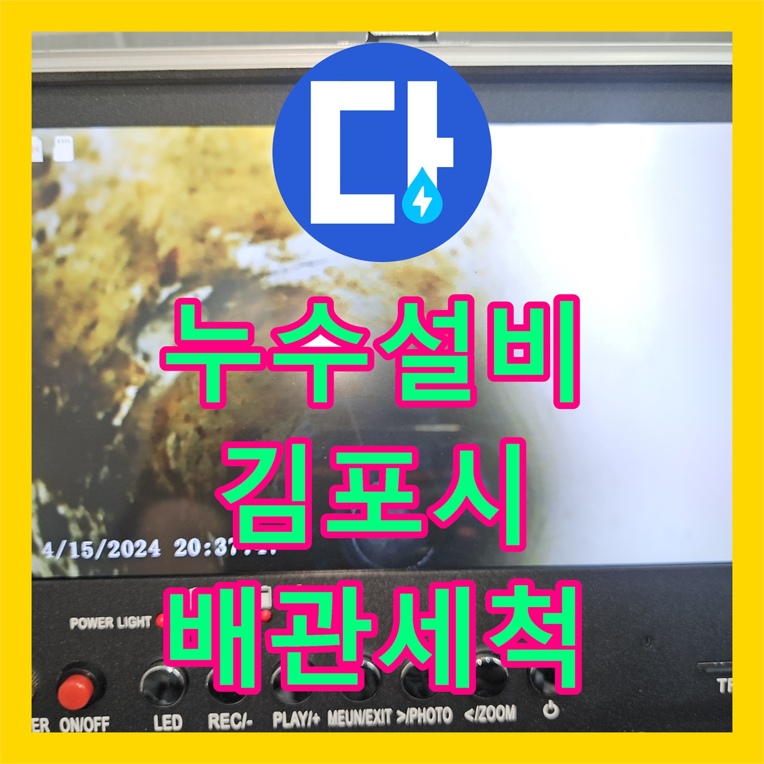 누수설비 싱크대 배관 막힘 역류 원인 파악 및 스케일링 작업 경기 김포시