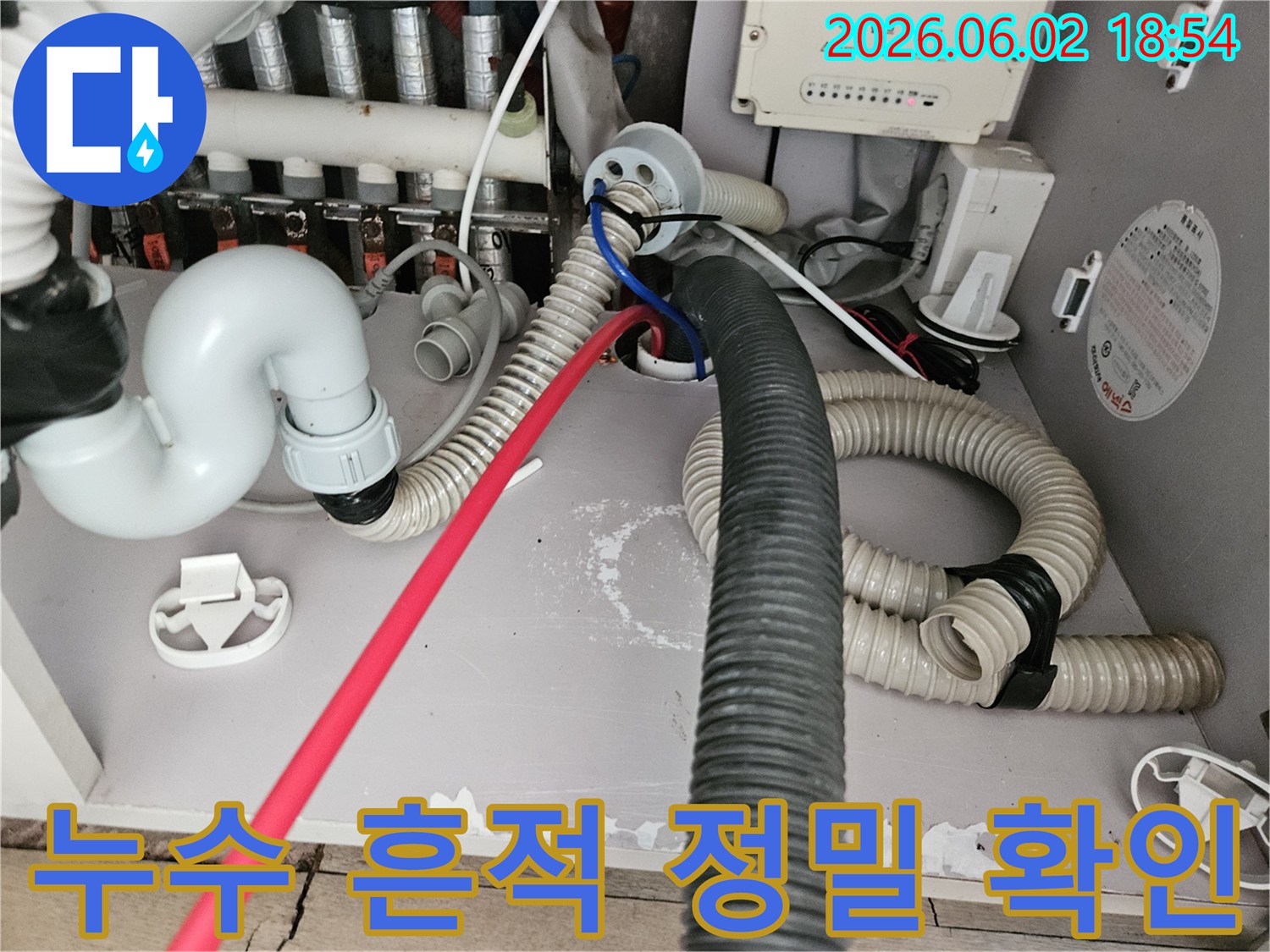 다양한-배관과-호스-주변에서-발견된-물-자국은-누수-가능성을-시사하며-정밀-진단이-필요합니다.