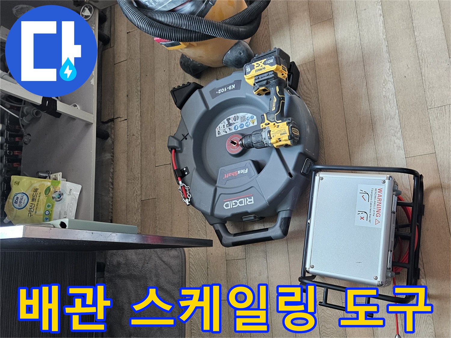배관-내부-이물질-제거를-위한-스케일링-도구와-전동기구