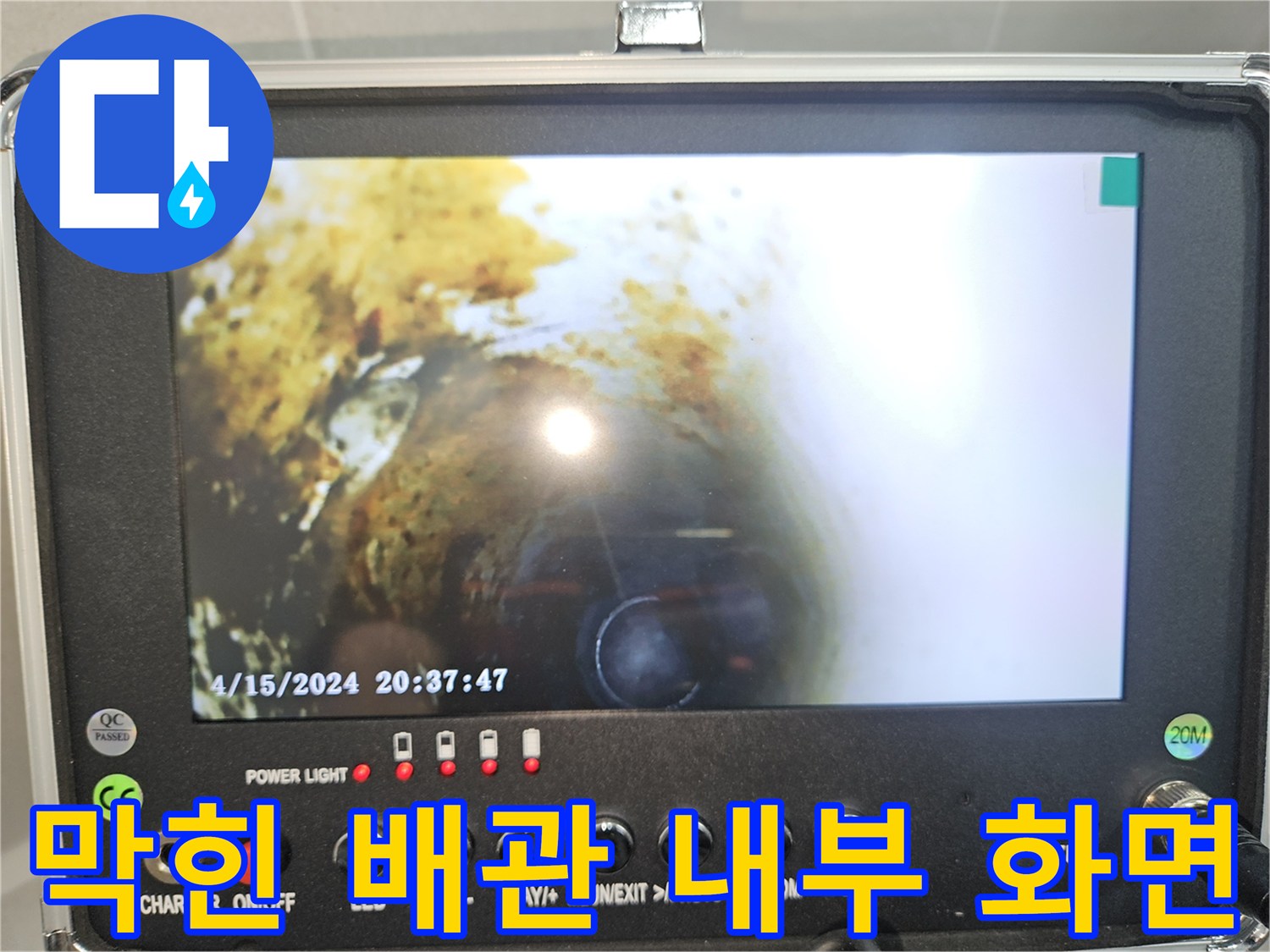 배관 내부에 가득 찬 이물질과 슬러지 촬영본