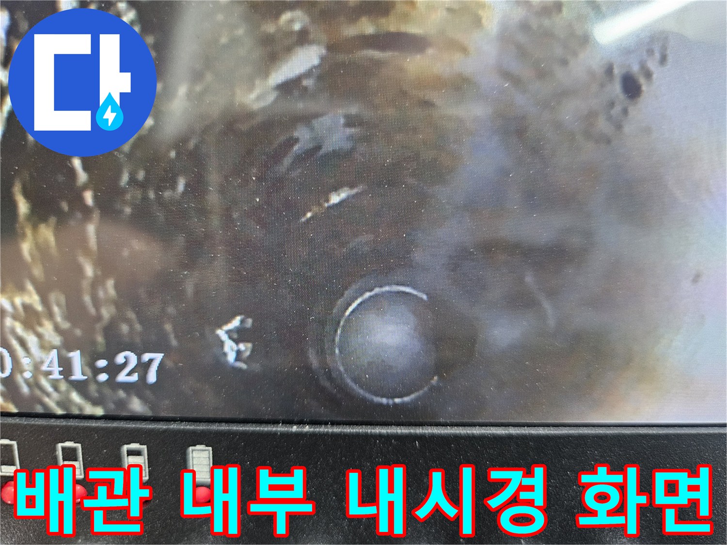 배관 내시경 카메라로 촬영한 하수구 내부의 이물질 상태