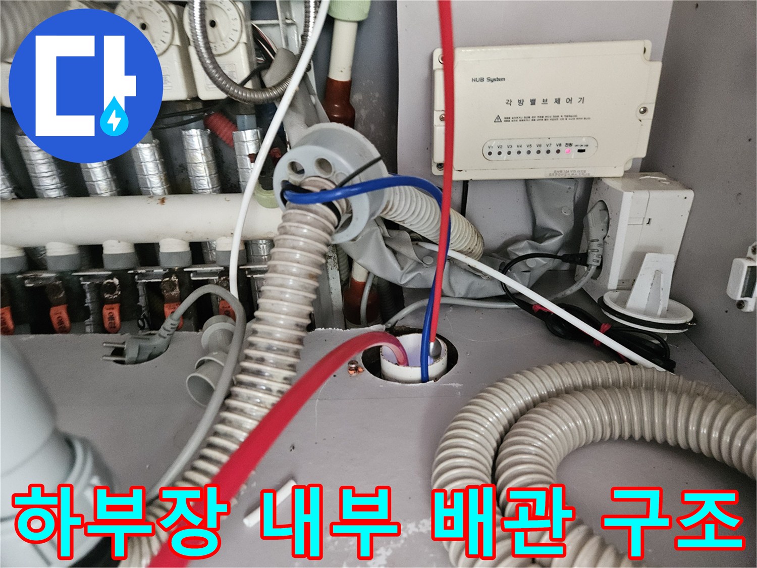 싱크대 밑부분의 급수 밸브와 하얀색 주름 호스 연결 부위