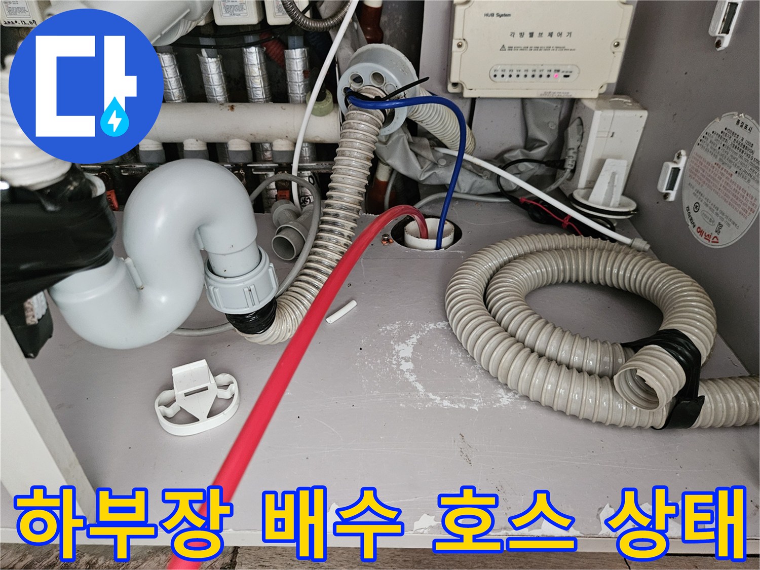 싱크대 하부 배수 호스와 주름관 연결 부위 상세 사진