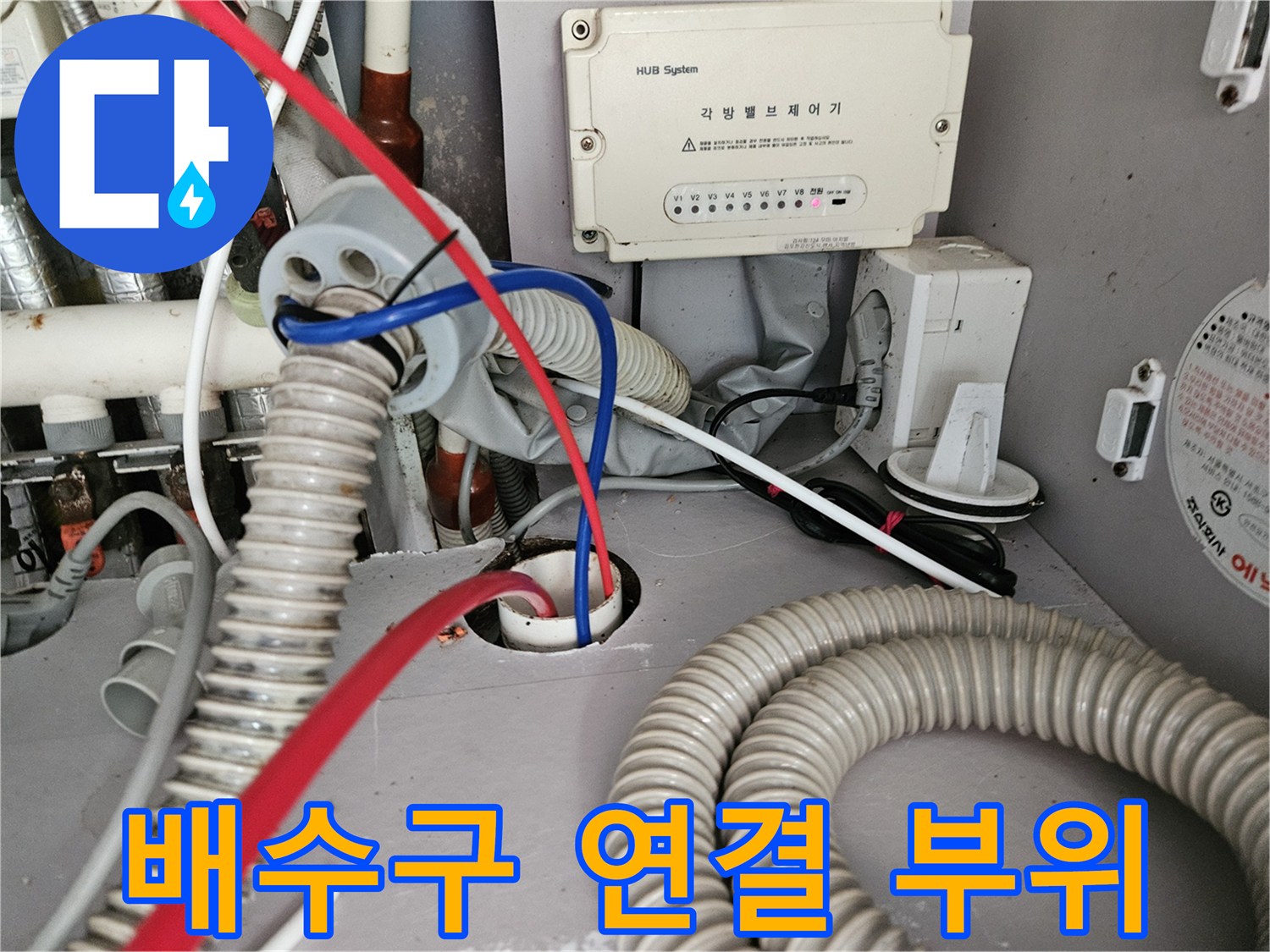 싱크대 하부의 굵은 주름관과 주변 배관 구조물