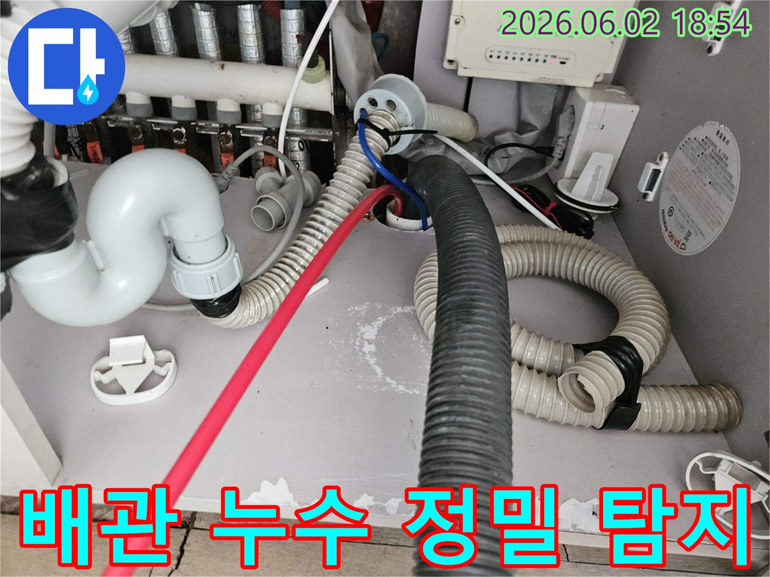이-이미지는-다양한-배관과-연결된-호스-주변에서-발견된-물-자국을-보여주며-정확한-누수-진단이-필요함을-나타냅니다.
