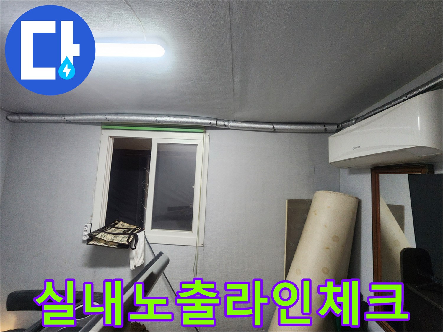 구로동 현장에서 노출된 배관의 연결 상태를 점검하는 장면