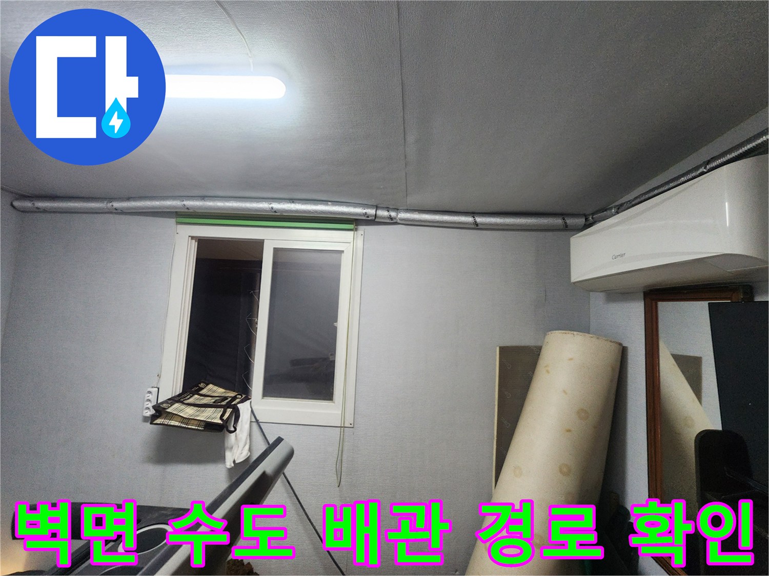 내부 벽면에 노출된 수로 배관과 주변 구조물 상태 점검