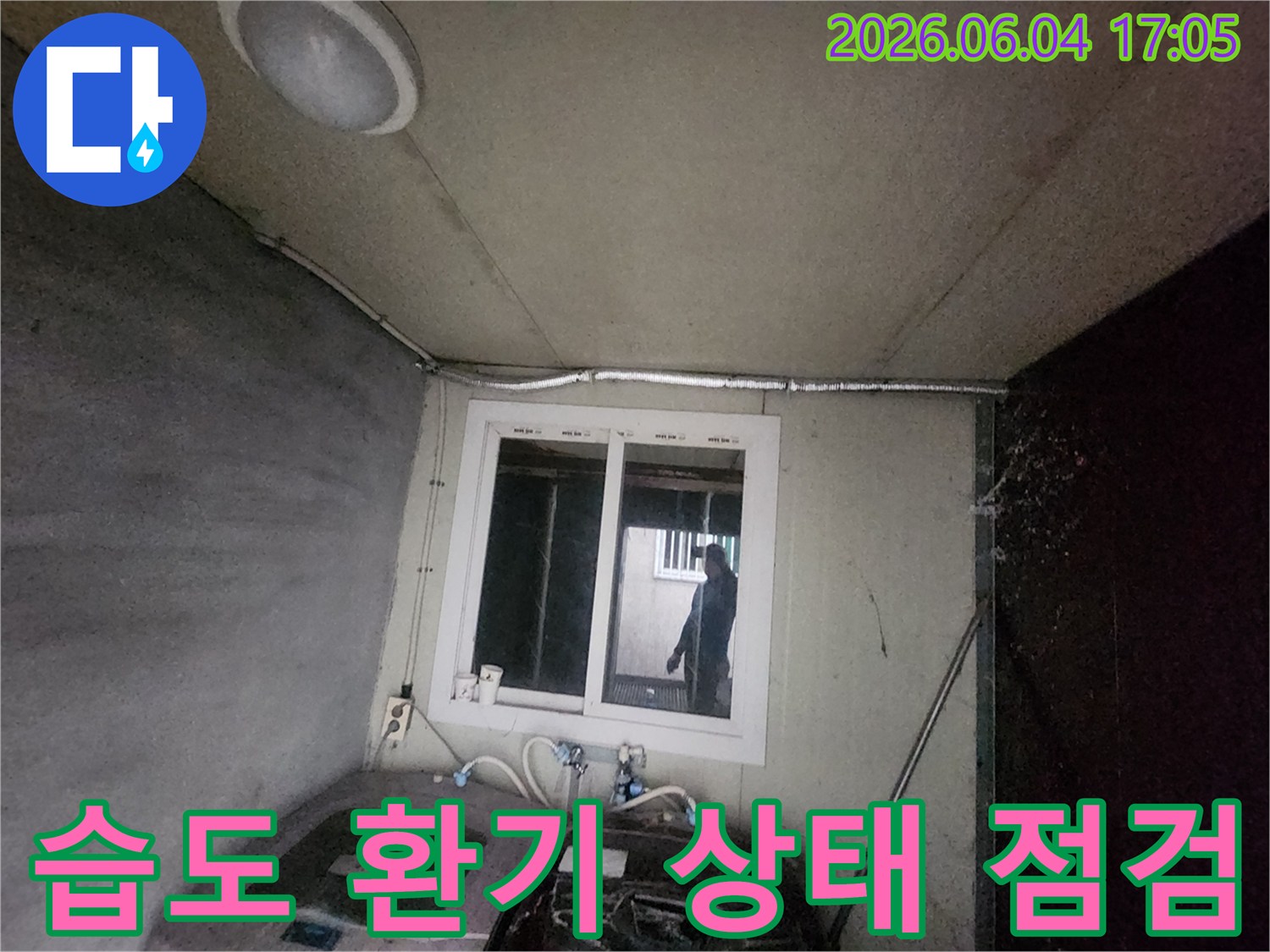 누수-엔지니어가-세탁실의-습도와-환기-상태를-점검하며-결로-현상이나-누수-발생-가능성을-종합적으로-진단하는-모습