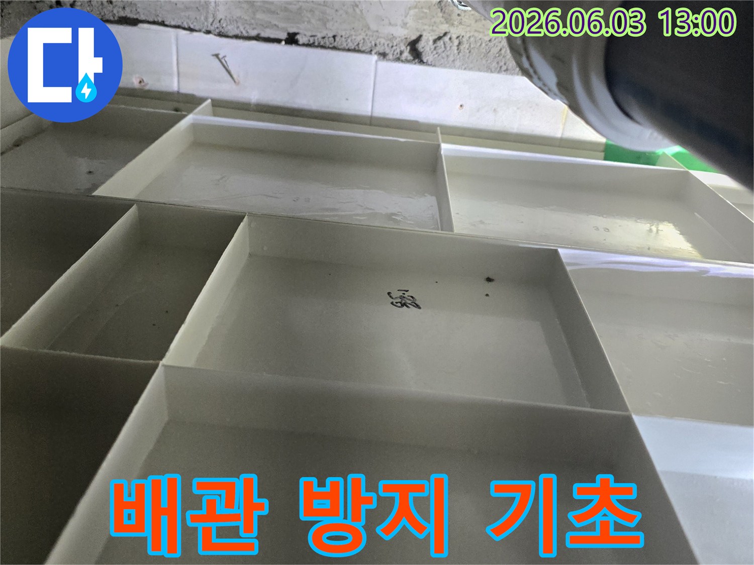 누수-공사-현장-배관-주변-누수-방지-위한-기초-작업-모습