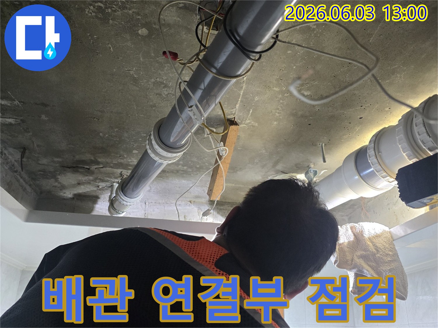 누수 전문가가-빌라 배관의-연결 부위를-집중적으로 점검하는 모습