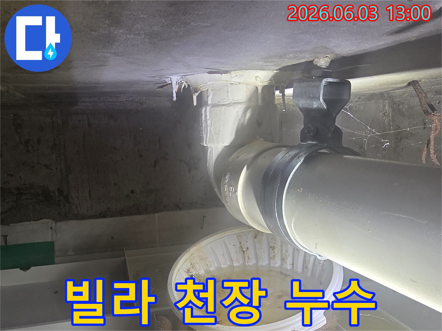 빌라-천장-배관에서-물이-새어-고드름이-얼어붙은-누수-현장을-복구하는-모습