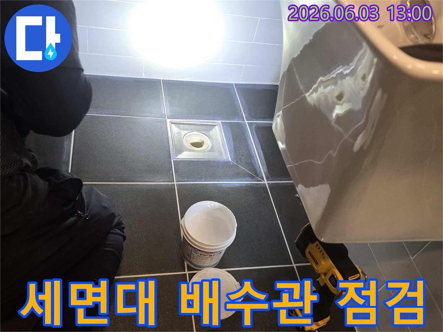 세면대 배수관 연결 부위에서 누수가 의심되어-정밀하게 확인하는 작업입니다