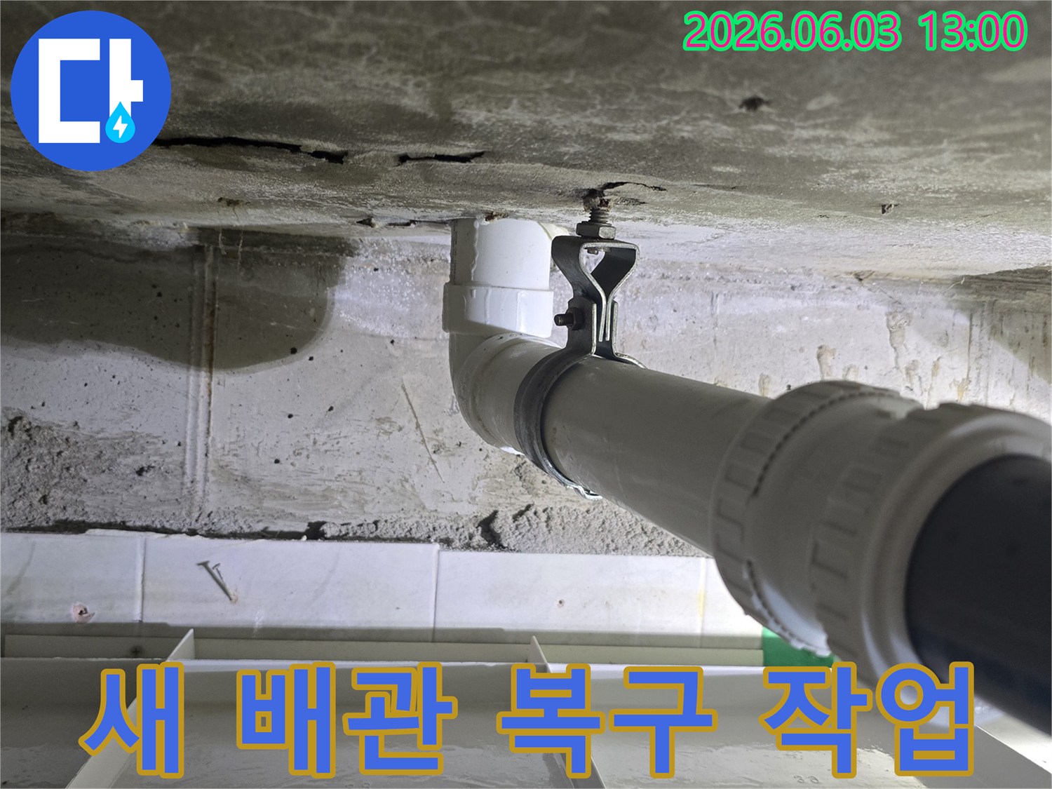 콘크리트 벽에 새로운 배관이 견고하게 설치된-누수 보수 및 복구 현장입니다.