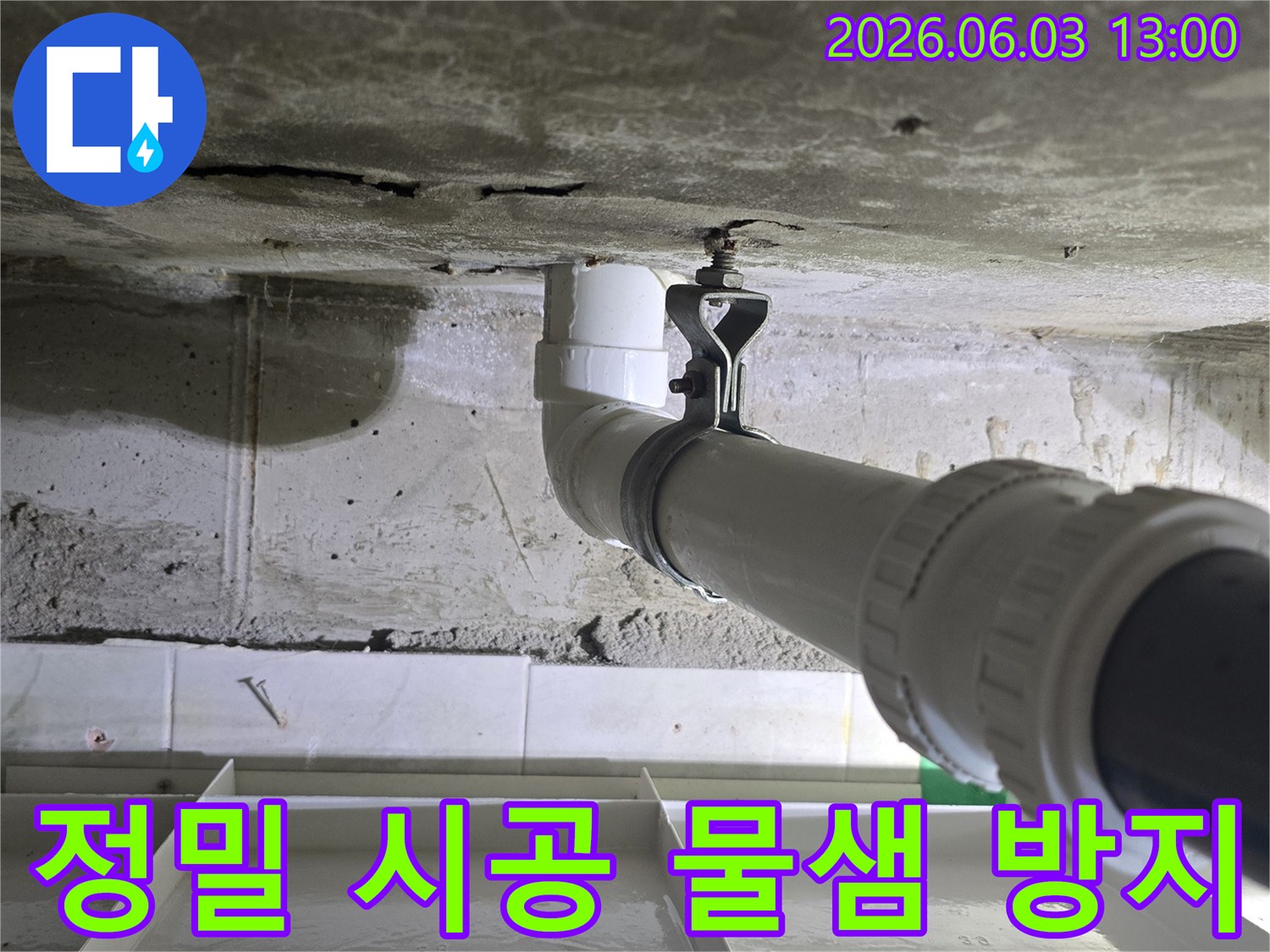 콘크리트 벽에 새로운 배관이 정밀하게 설치된-물샘 방지를 위한 시공 현장입니다.