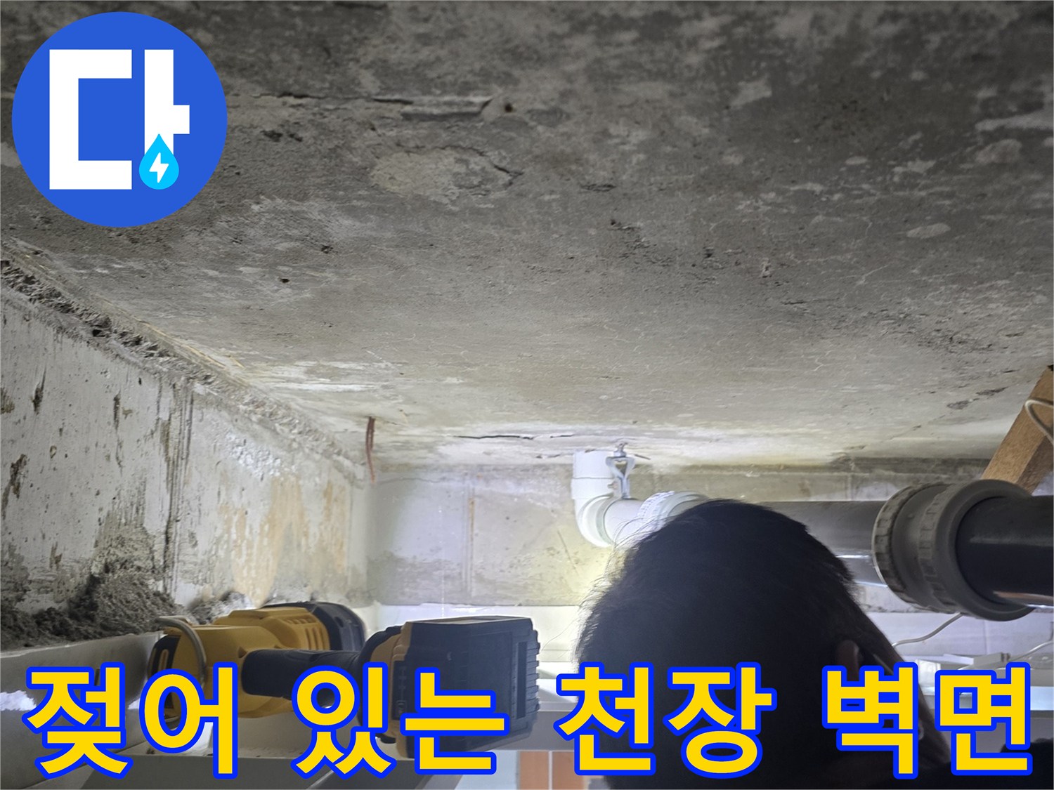하수-배관-주변의-축축하게-젖은-콘크리트-벽면-사진