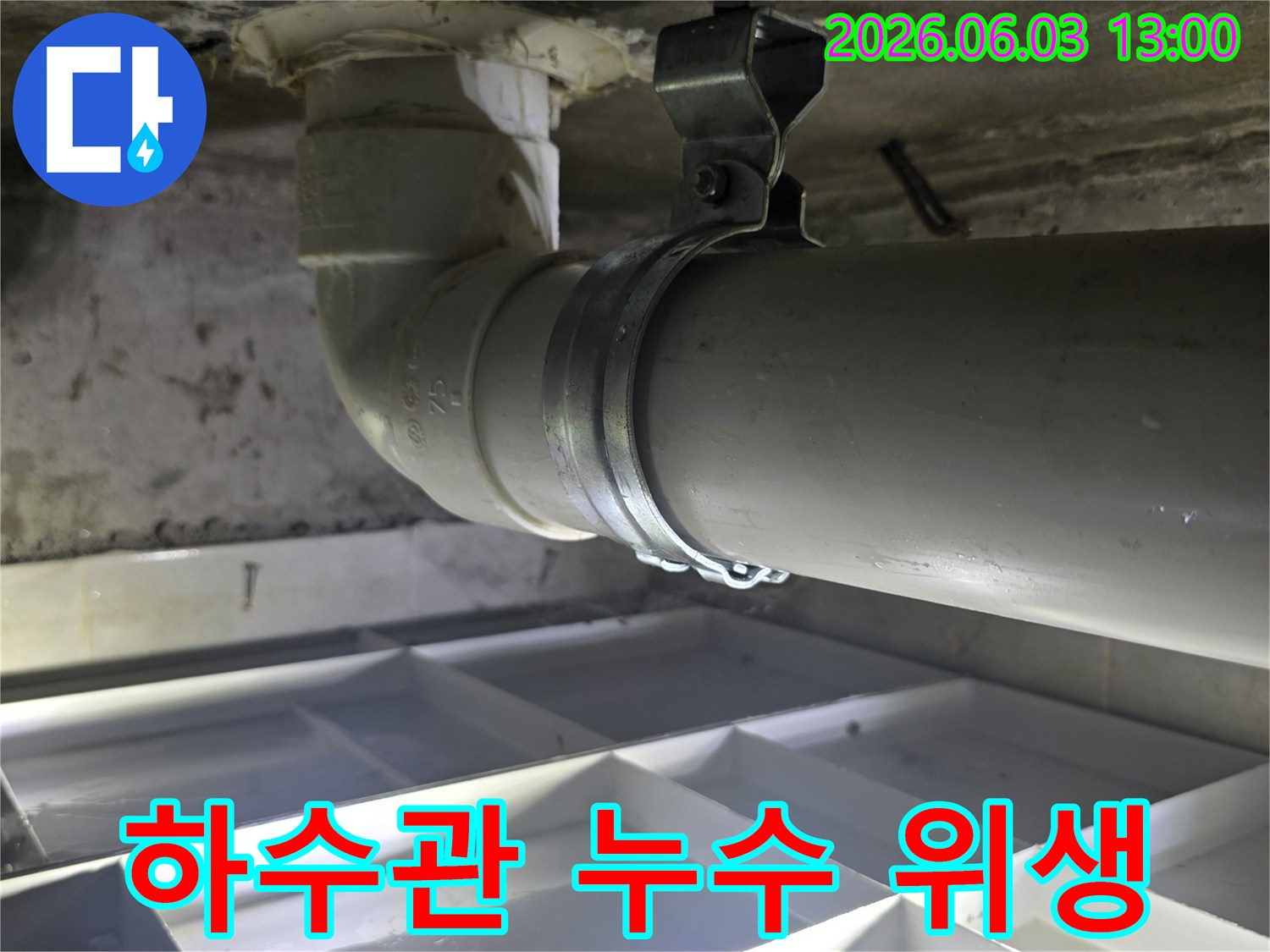 하수관 누수로 인한 위생 문제를 해결하기 위해-배관의 연결 부위와-주변 오염 상태를 점검하는 이미지입니다