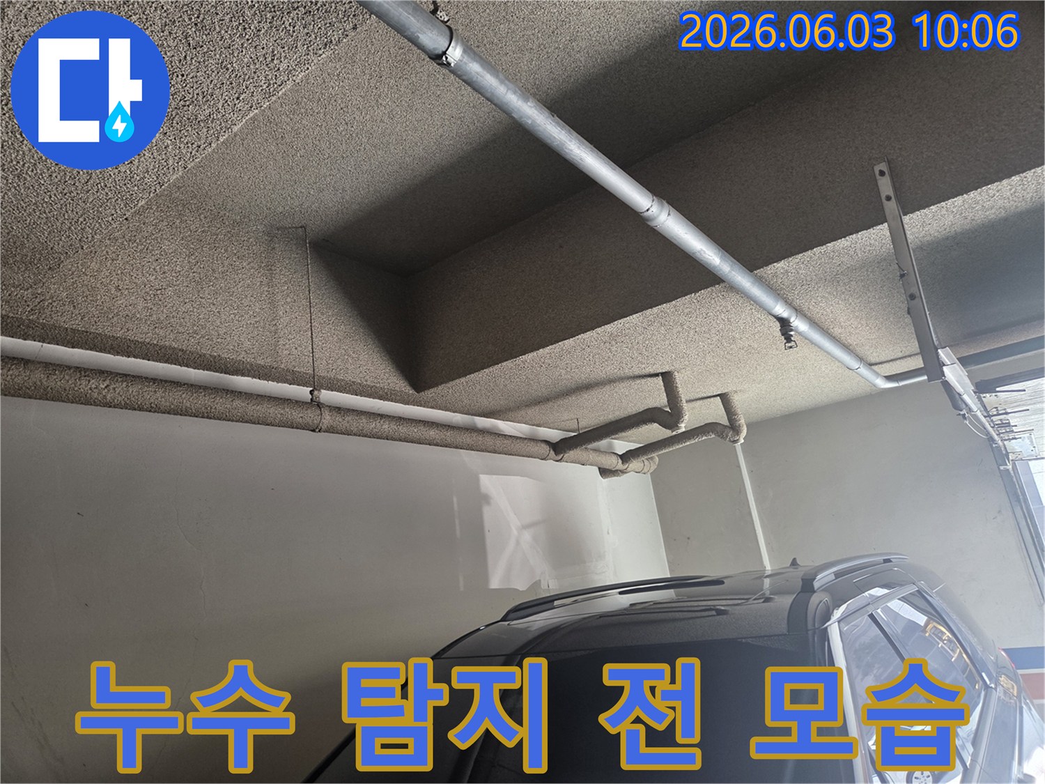 성북구-보문동-지역-누수-전문가가-현장을-진단하는-사진