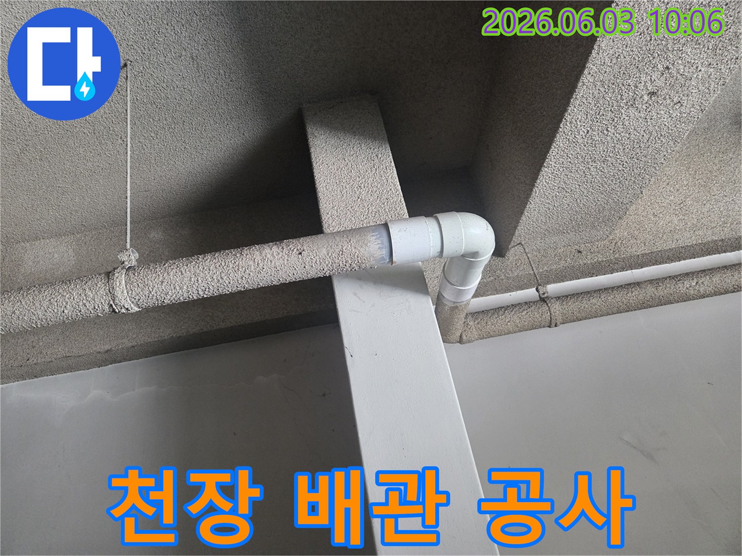 주택 천장의 누수 문제를 해결하기 위해-손상된 배관을 보수하고-새로운 배관으로 교체하는-전문 공사 현장입니다