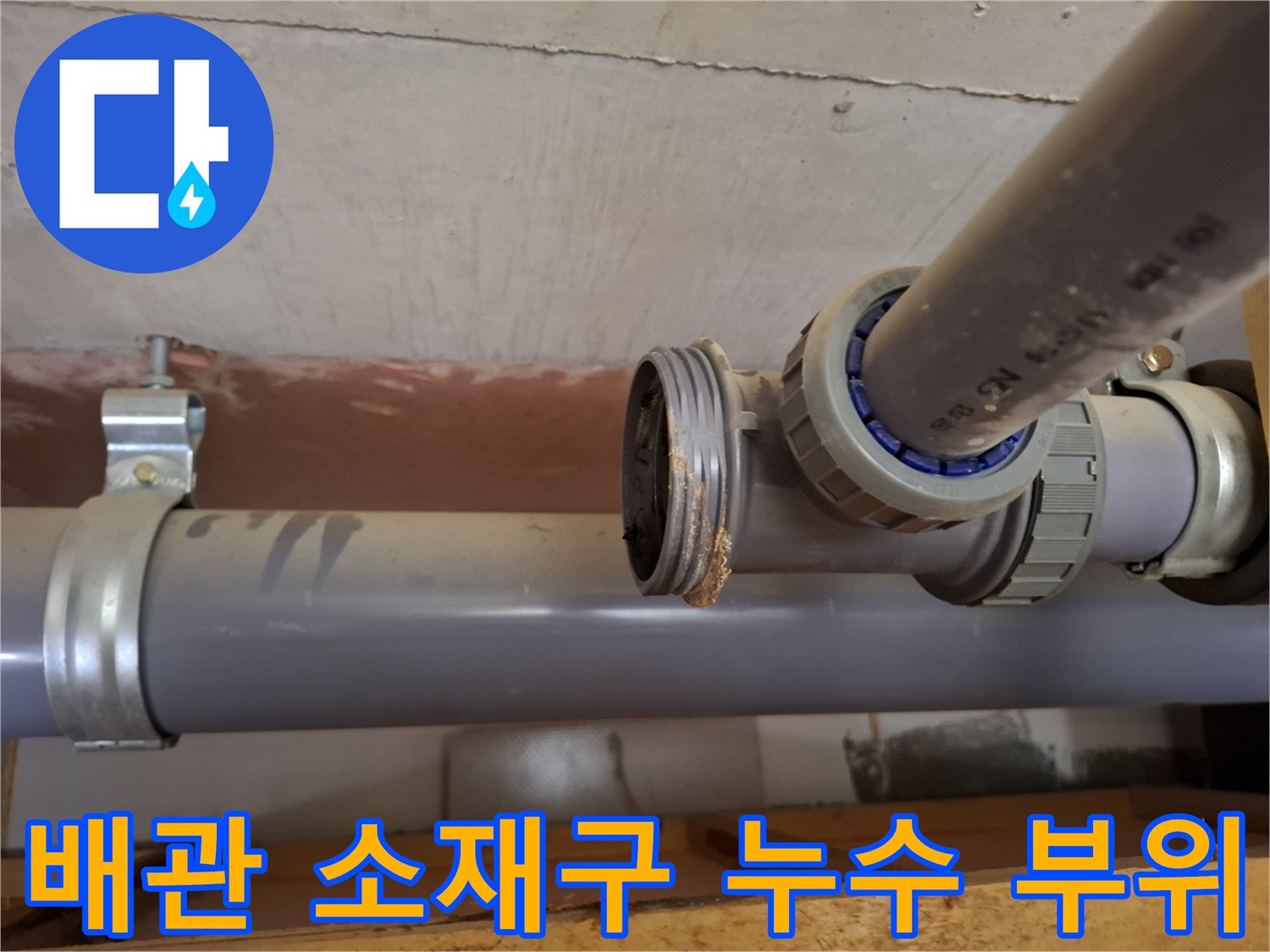 미추헤홀구 용현동-배관 소재구 캡 주변 물방울 맺힘 현상