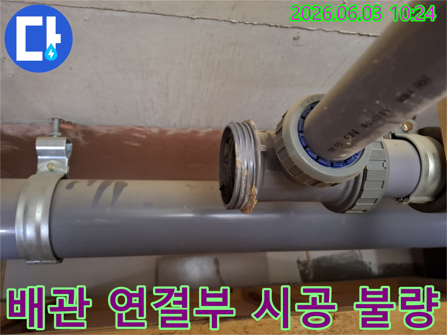 주택 배관의-나사식 연결부에서-발생한-누수 현장을-보여주며-부적절한-시공 가능성을-시사하는-사진