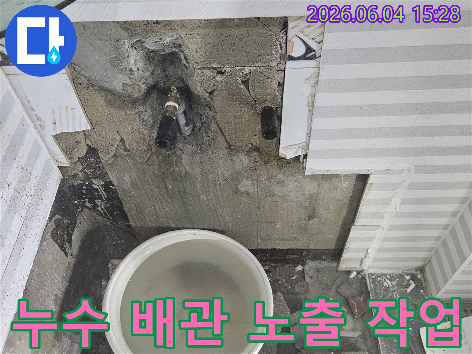 주택 화장실 벽면 타일이 철거되어-누수 배관이 노출된-공사 현장의 모습