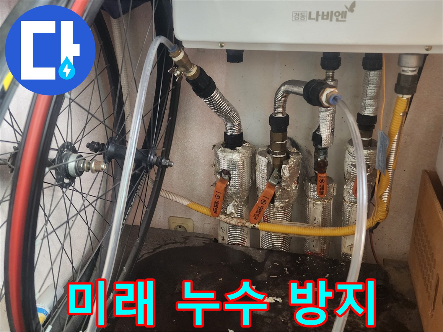 누수 엔지니어가 보일러 배관을 점검하며 현재의 누수뿐만 아니라 미래의 잠재적인 누수까지 방지하기 위한 노하우를 적용하는 모습입니다.
