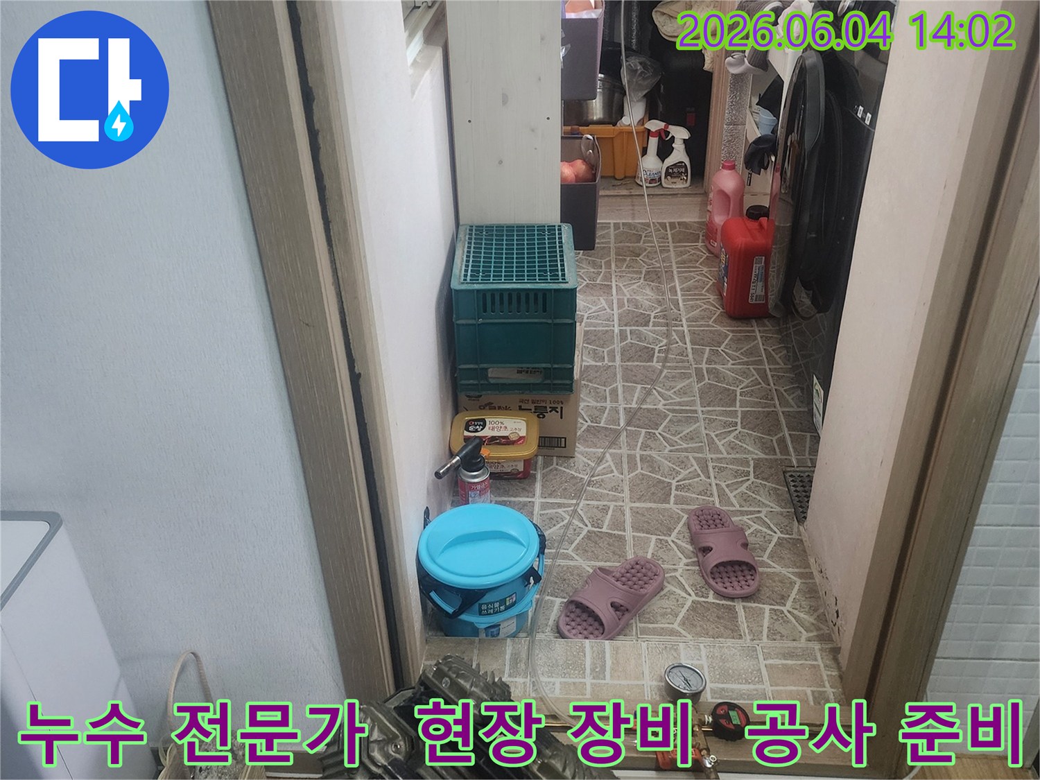 누수 전문가가 사용하는-다양한 탐지 장비들이-현장에 준비되어 있습니다.
