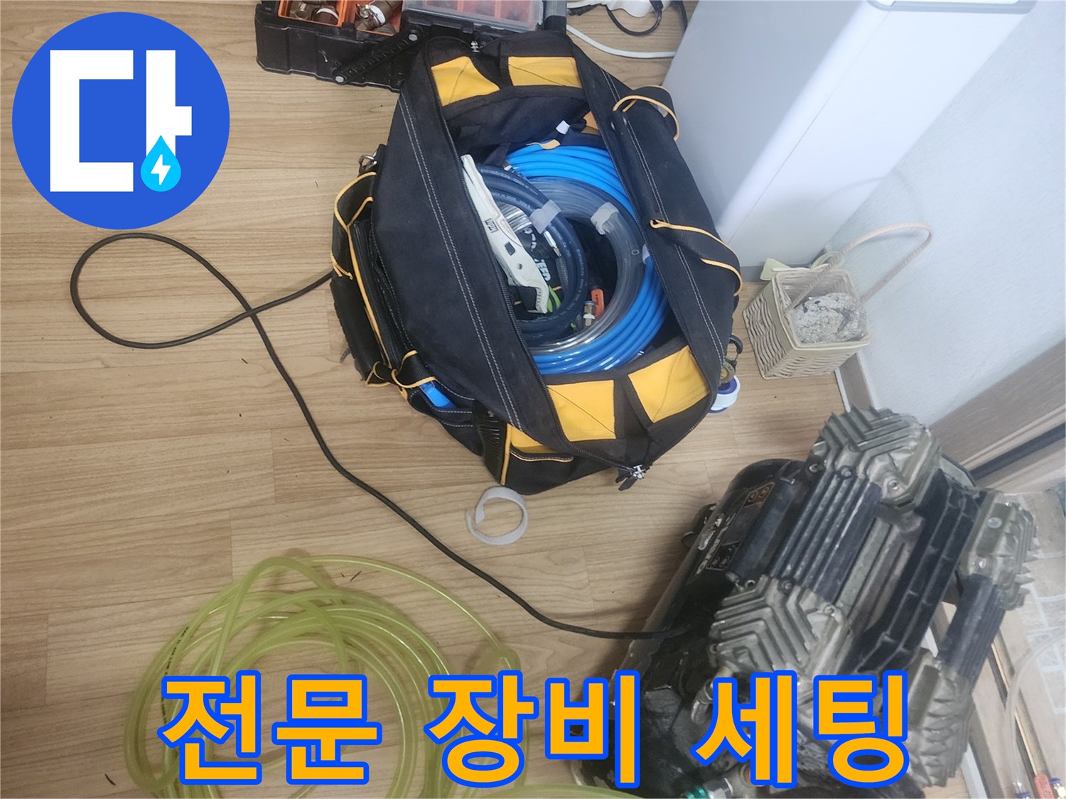 누수-탐지를-위한-공기압-검사-장비와-배관-부속품이-준비된-모습