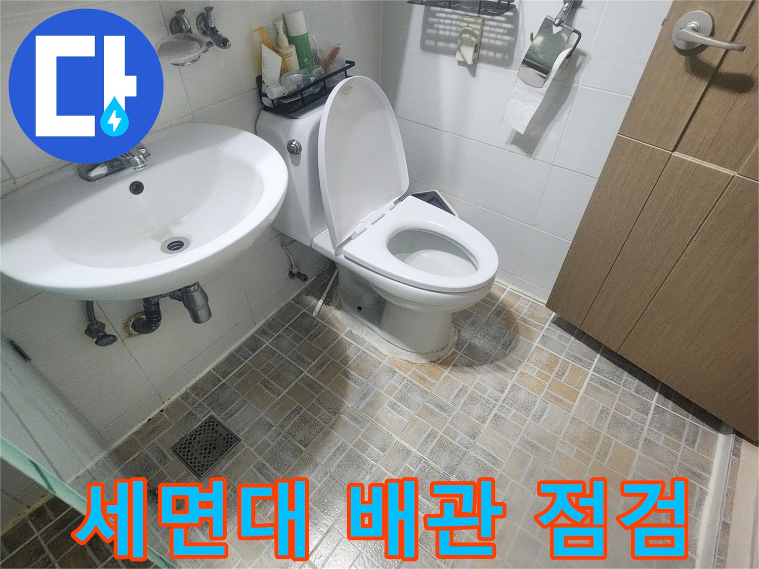 세면대-아래-배관-연결-부위에서-누수가-의심되는-화장실-내부-사진입니다