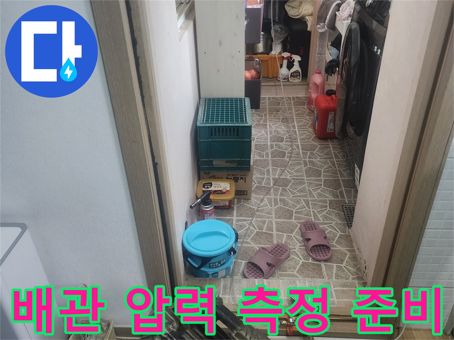아파트 누수 진단을 위해-배관 압력 측정 장비가-준비된-작업 현장입니다.