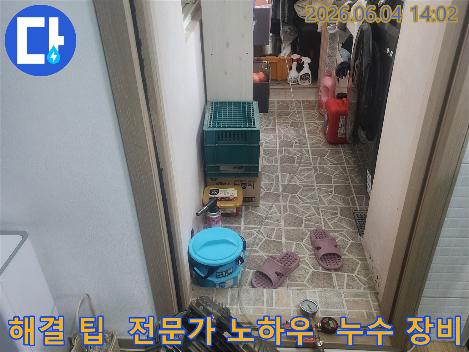 아파트 누수 해결을 위한-전문가의 노하우가 담긴-장비들이 현장에 준비된 모습입니다.