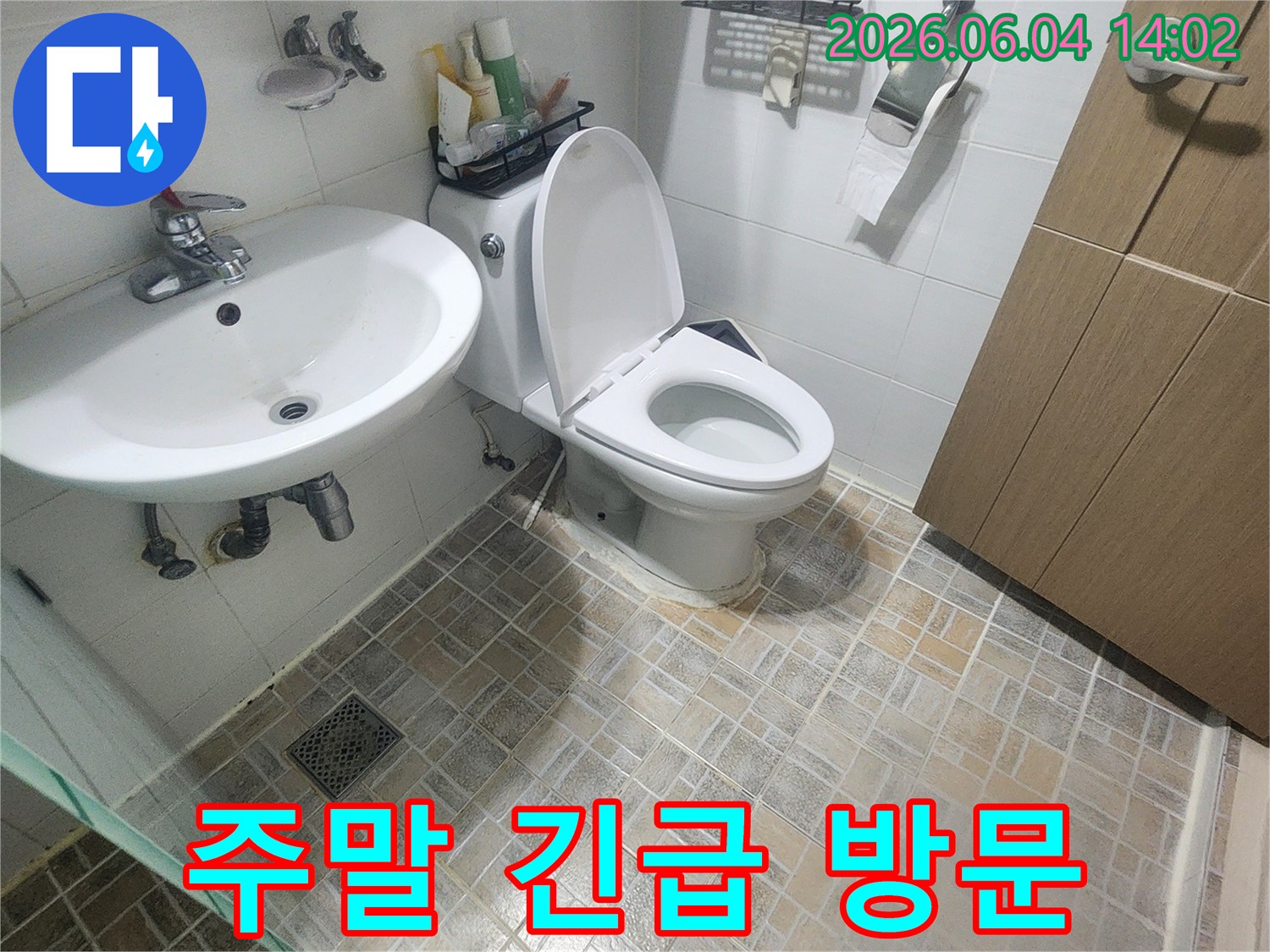 평택-아파트-욕실에서-주말에도-불구하고-누수-문제를-해결하기-위해-신속하게-방문한-모습입니다.