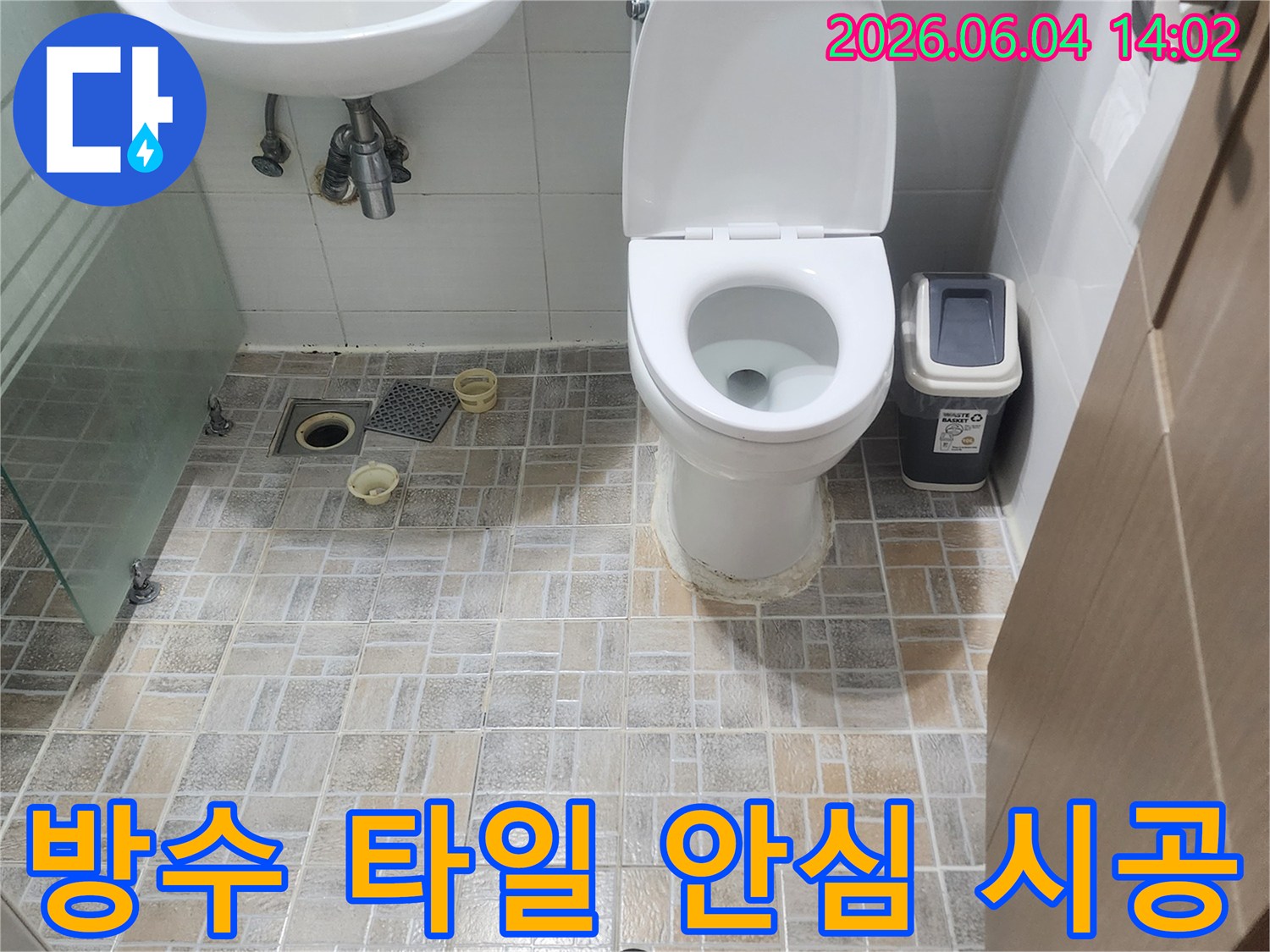 평택-한성아파트-욕실-바닥-누수-해결을-위해-방수-타일-시공으로-안심하고-사용할-수-있게-마무리된-현장-사진