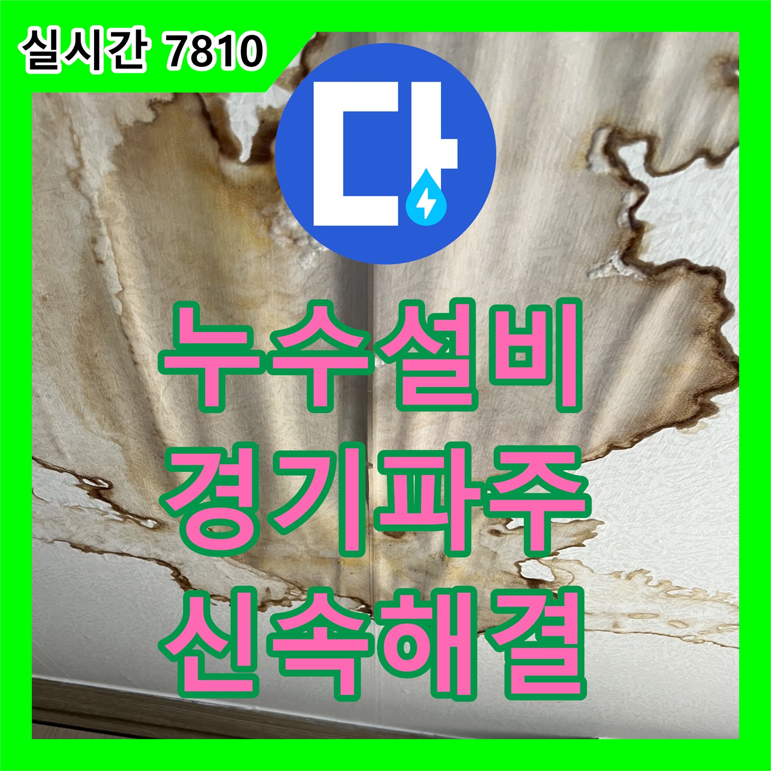 누수설비업체, 보일러 주변 배관 누수 문제 정밀 탐지 및 공사 경기 파주