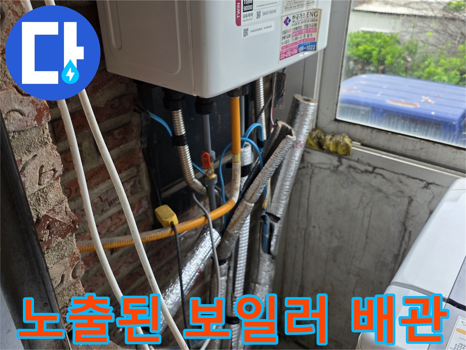 보일러 하단에 설치된 여러 가닥의 배관과 연결 부품들입니다.