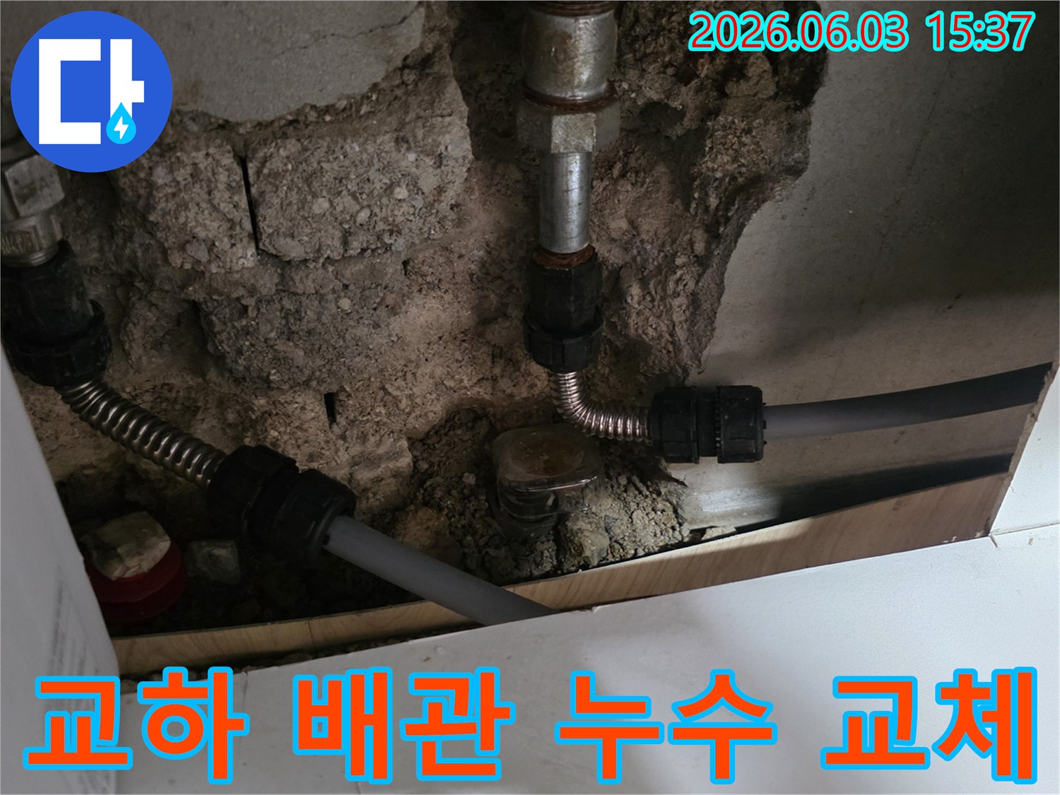 오래된 배관의 부식으로 인한 누수를-전문가가 정확히 찾아내어-새로운 배관으로 교체하는 작업 과정