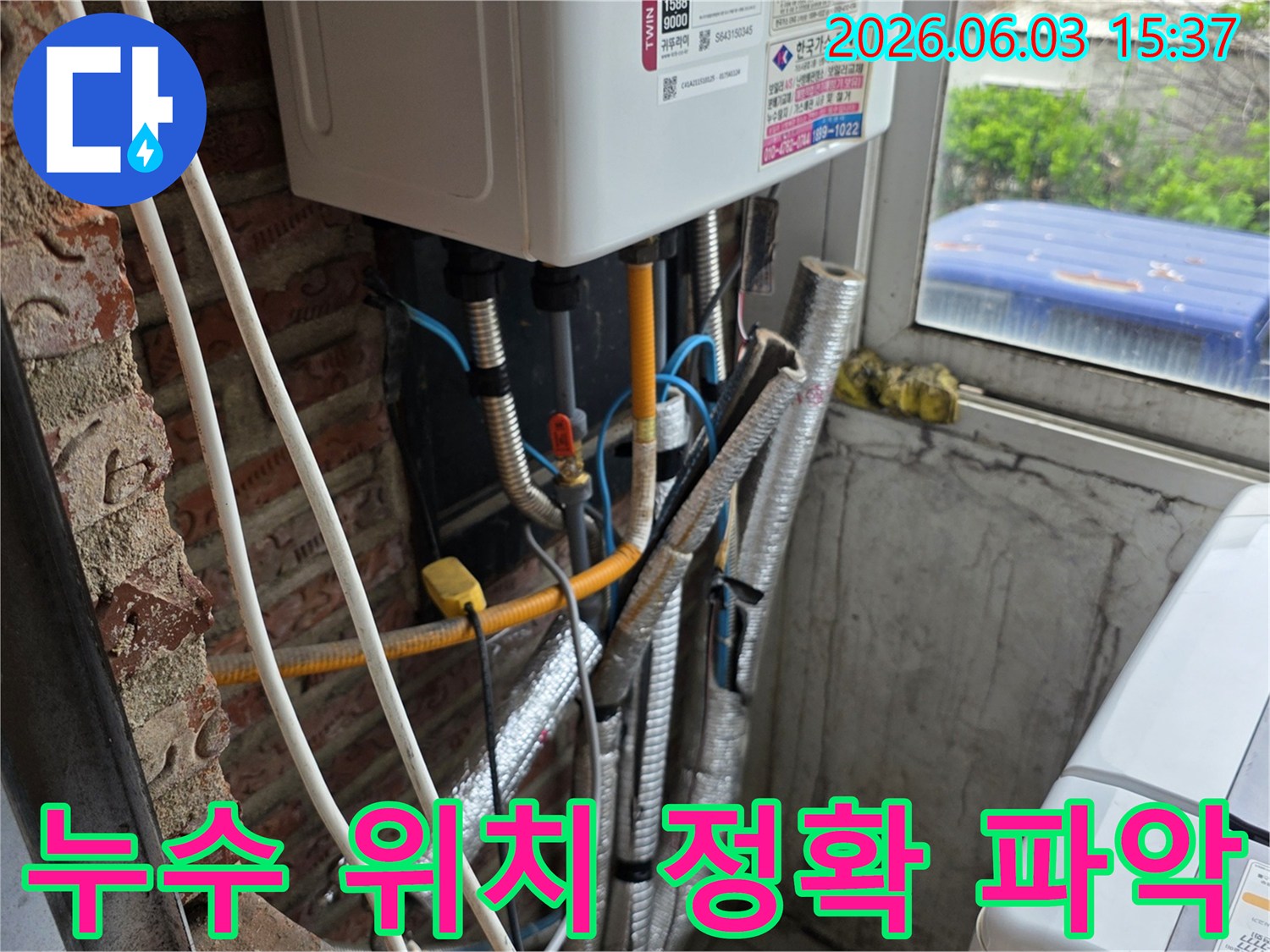 파주 교하동에서-보일러 배관의 누수 지점을-정확하게 파악하여-최소한의 공사로 해결하는 모습입니다.
