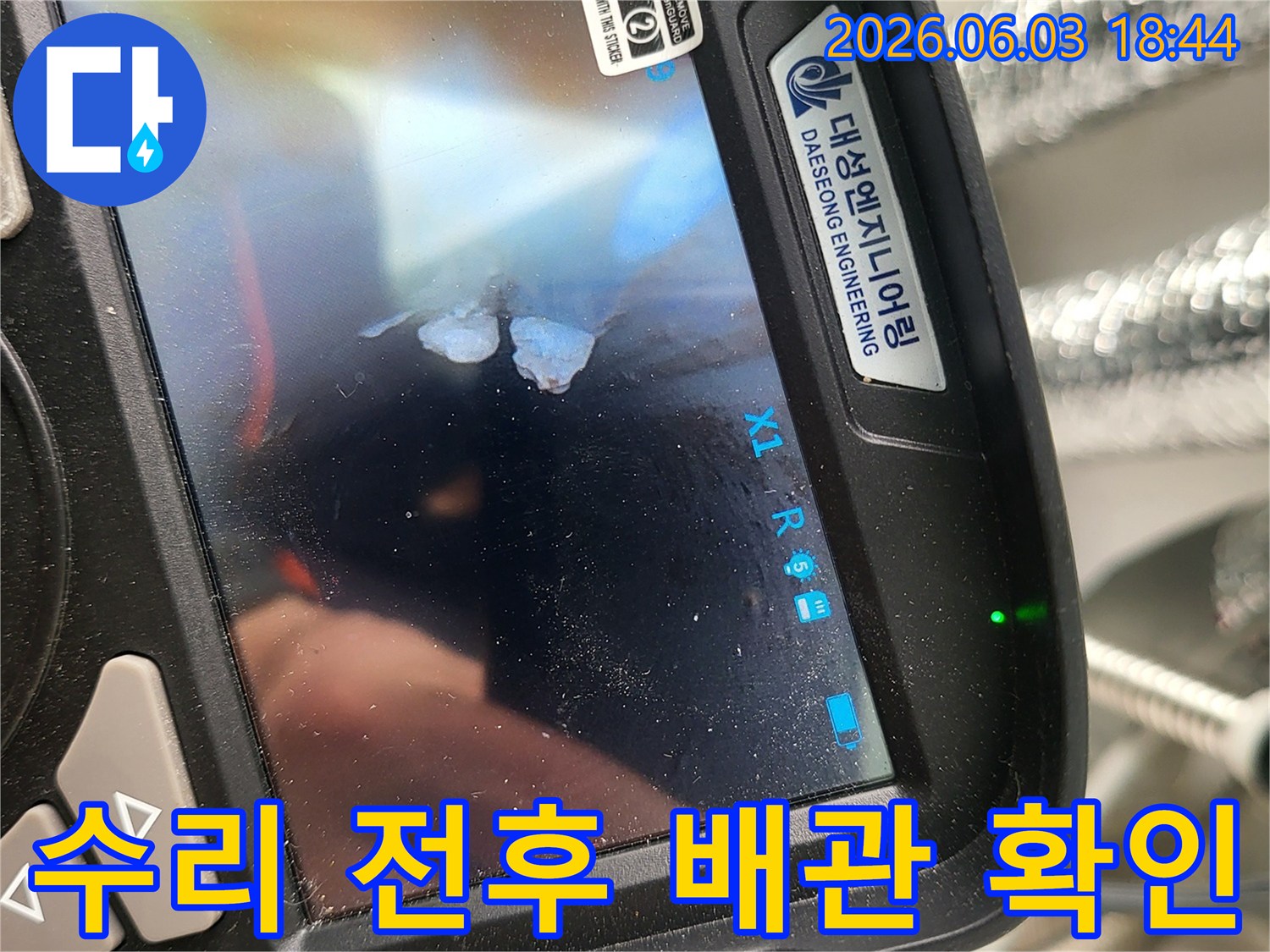 누수 공사 후-전문 엔지니어가 내시경 장비로-수리된 배관 내부를 다시 한번 확인하여-완벽한 수리 여부를 점검하는 모습