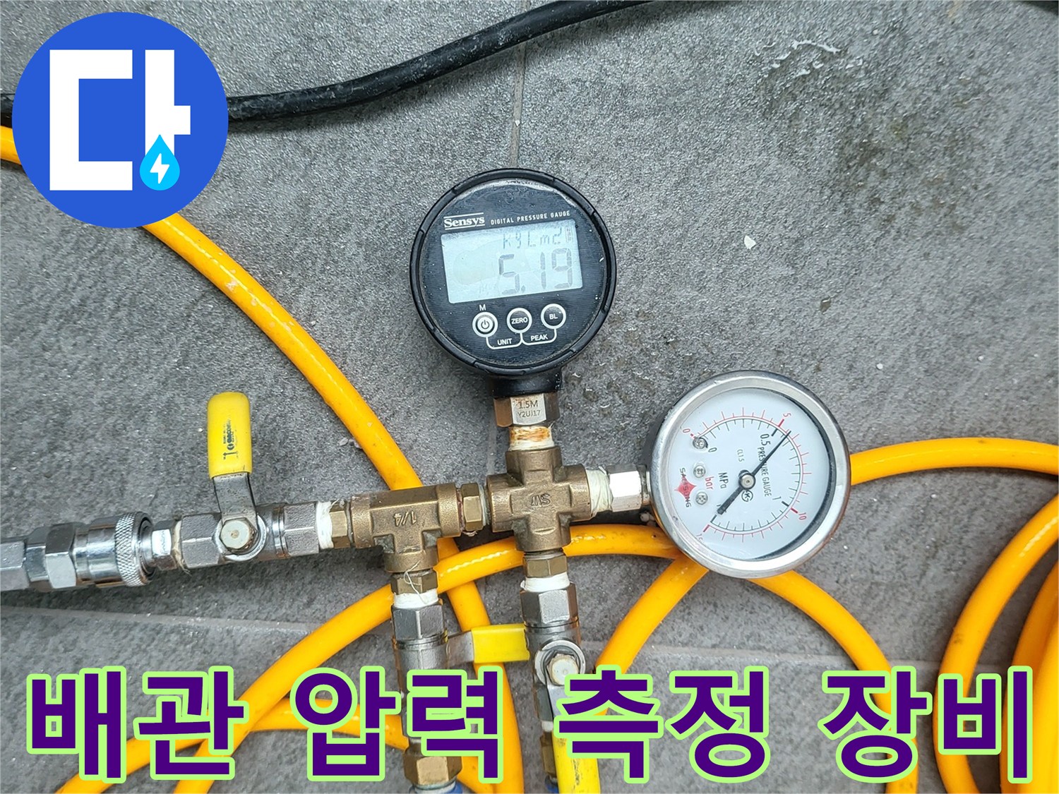 누수 탐지용 게이지-디지털 수압계와 배관 연결 어댑터