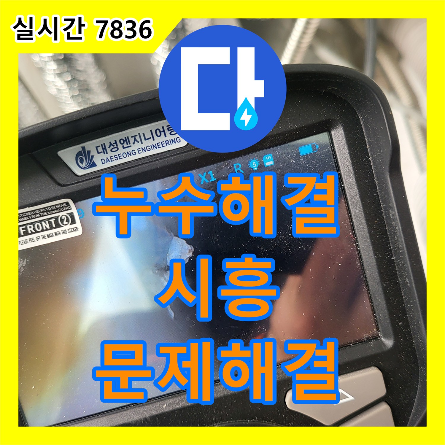 누수전화번호 - 시흥 주택 배관 이음새에서 발생한 누수, 꼼꼼한 설비 작업으로 재발 방지 - 경기 시흥