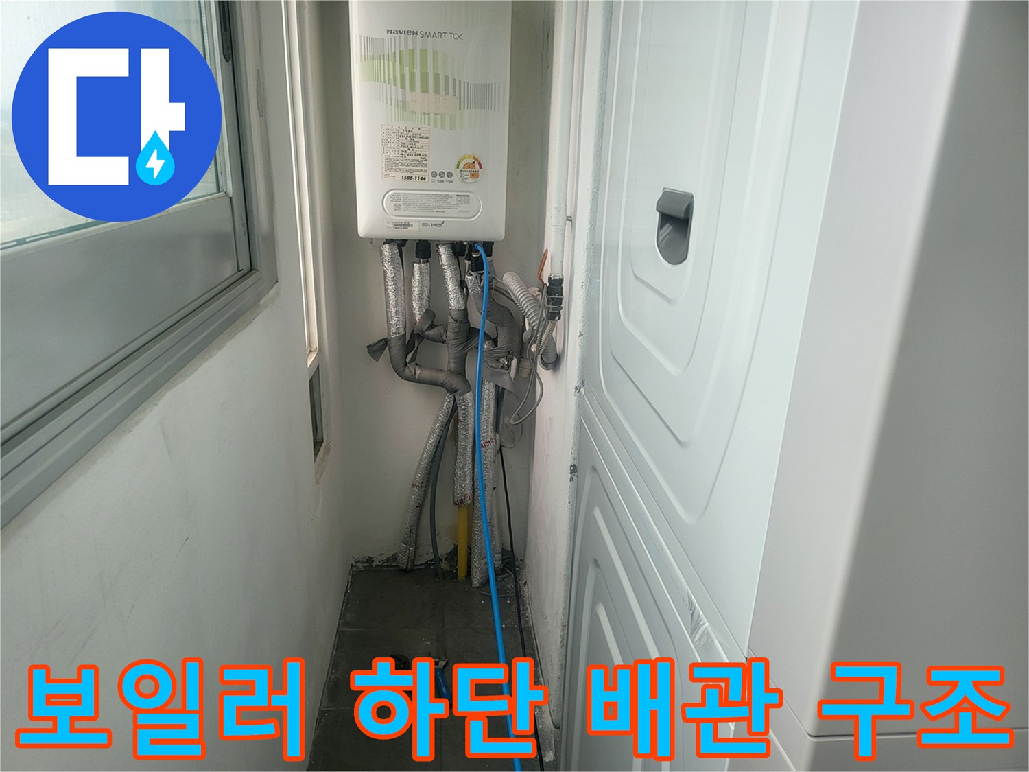 보일러 본체 아래로 연결된 여러 갈래의 배관들