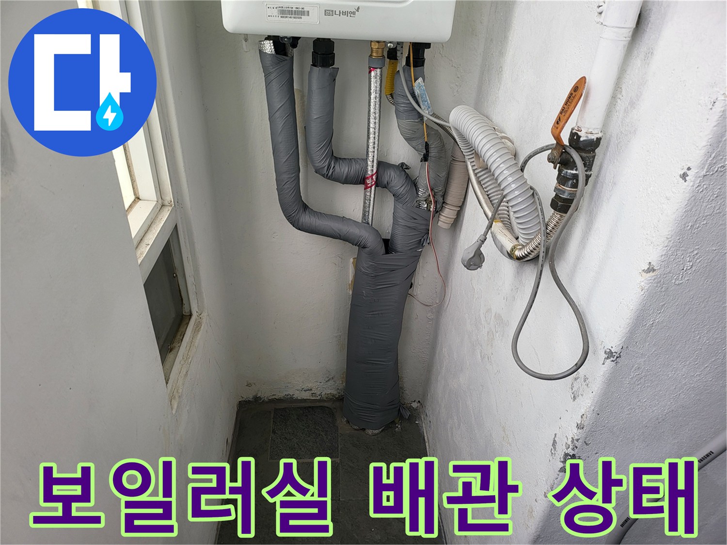 시흥 진말동 보일러실 내부의 회색 보온재로 감싸진 온수 및 냉수 배관 모습